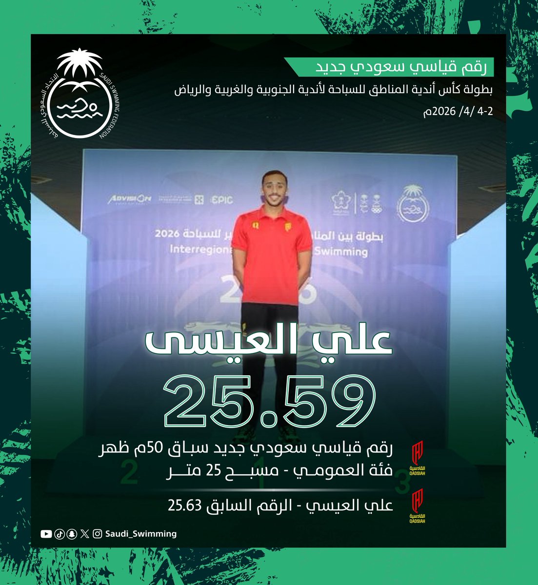 الاتحاد السعودي للسباحة tweet media