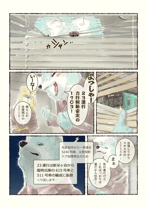 オオカミが電車の運転を学ぶだけのマンガ(20)の1
#オオカミが電車の運転を学ぶだけのマンガ 
#オオカミが電車を運転するだけのマンガ 