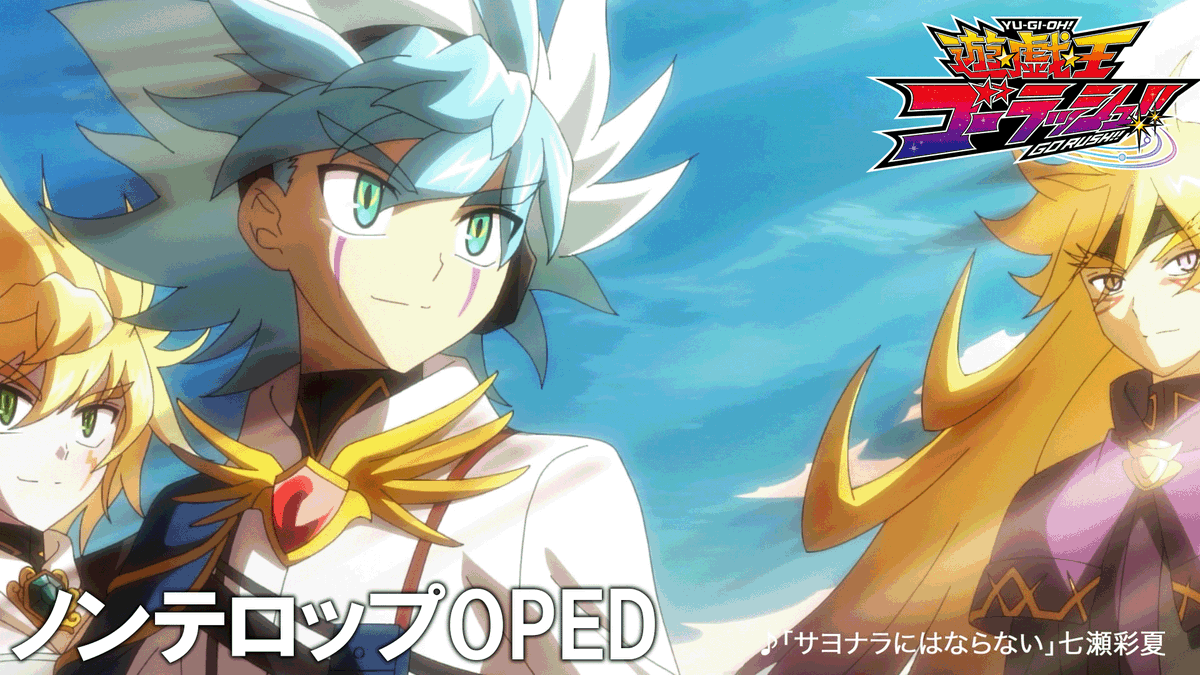 アニメ「遊☆戯☆王」公式 tweet media