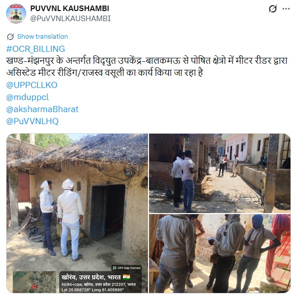 UPPCLLKO's tweet photo. उपभोक्ताओं को समय पर बिजली बिल उपलब्ध कराने हेतु बिजली विभाग के कर्मचारी #असिस्टेड_मीटर_रीडिंग का कार्य सक्रिय रूप से कर रहे हैं।
#UPPCL #UPPCLNextGen
@CMOfficeUP
@EMofficeUP
@aksharmaBharat
@mduppcl https://t.co/FQx8cQQlTn