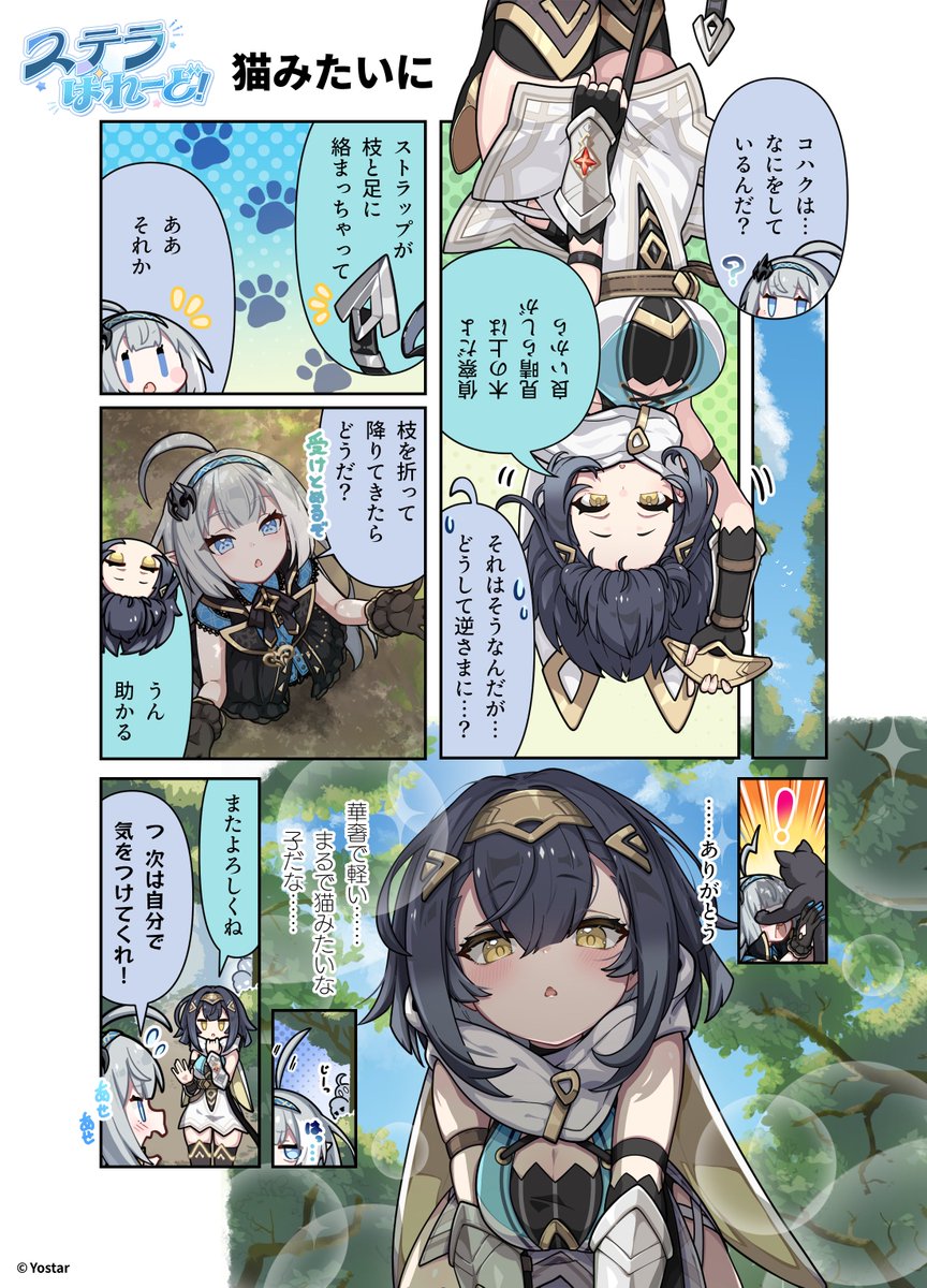 ステラソラ公式 tweet media