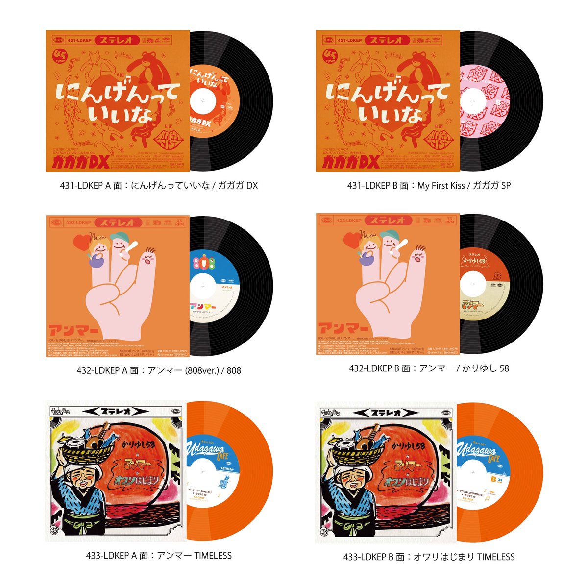 かりゆし58 アンマーTIMELESS オワリはじまりTIMELESS 7インチ かりゆし58 7インチ アナログレコード2タイトル発売|ジャパニーズポップス