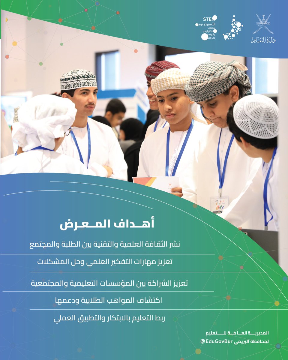 تعليمية البريمي - سلطنة عُمان tweet media