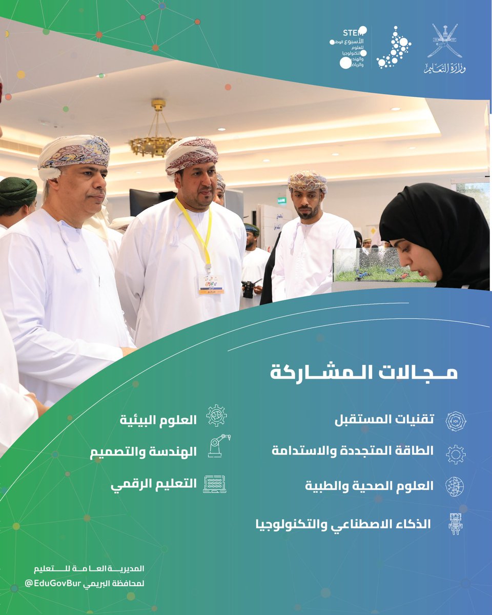 تعليمية البريمي - سلطنة عُمان tweet media