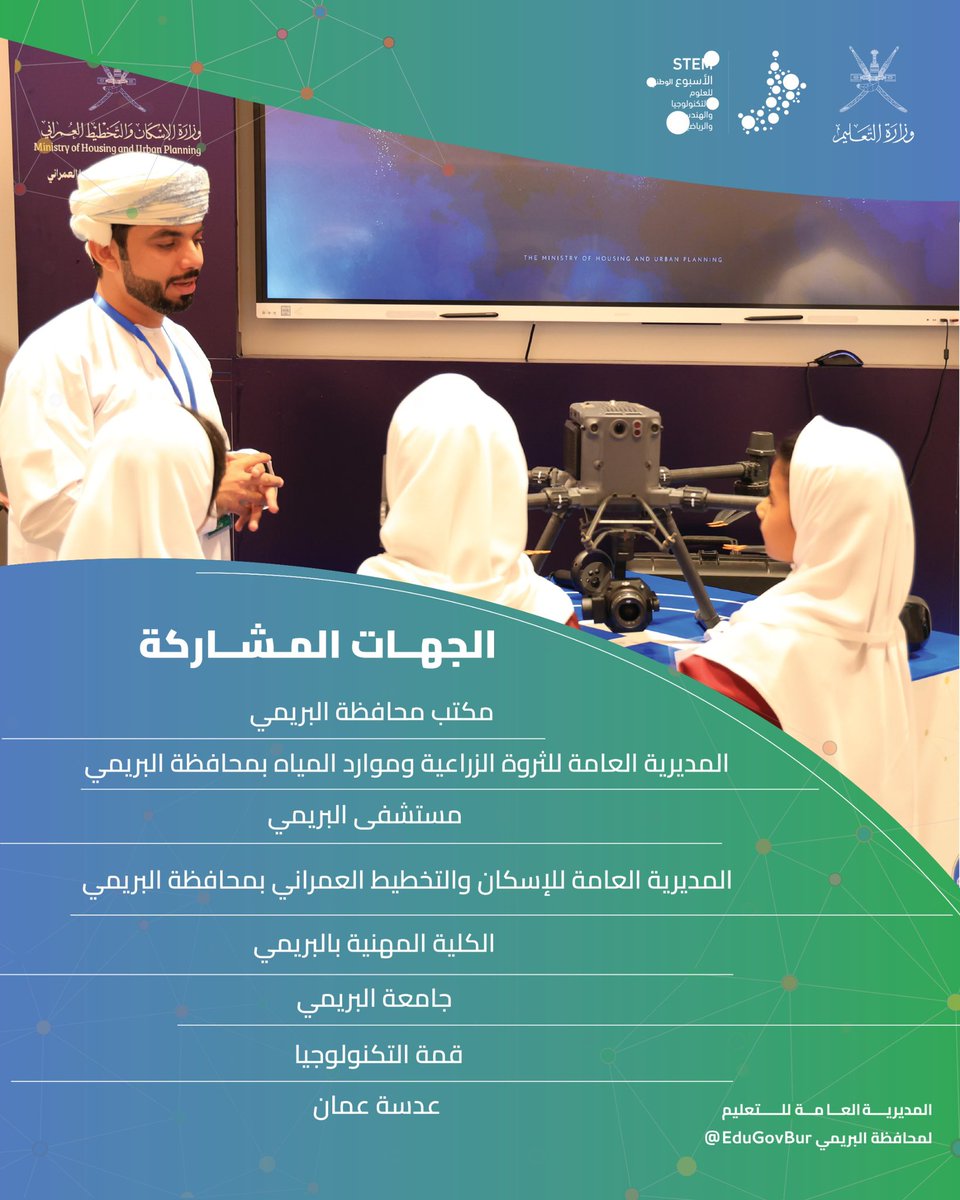 تعليمية البريمي - سلطنة عُمان tweet media