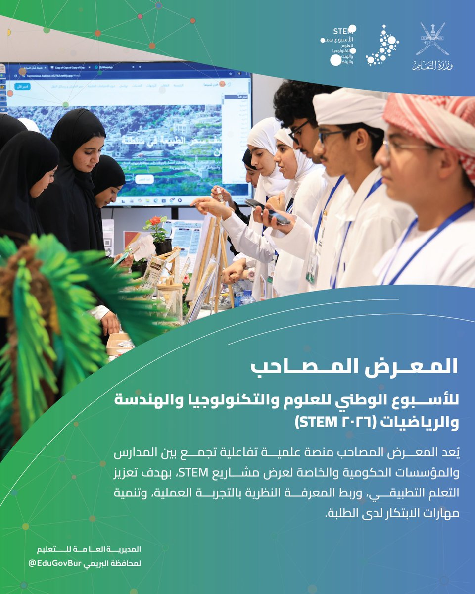 تعليمية البريمي - سلطنة عُمان tweet media