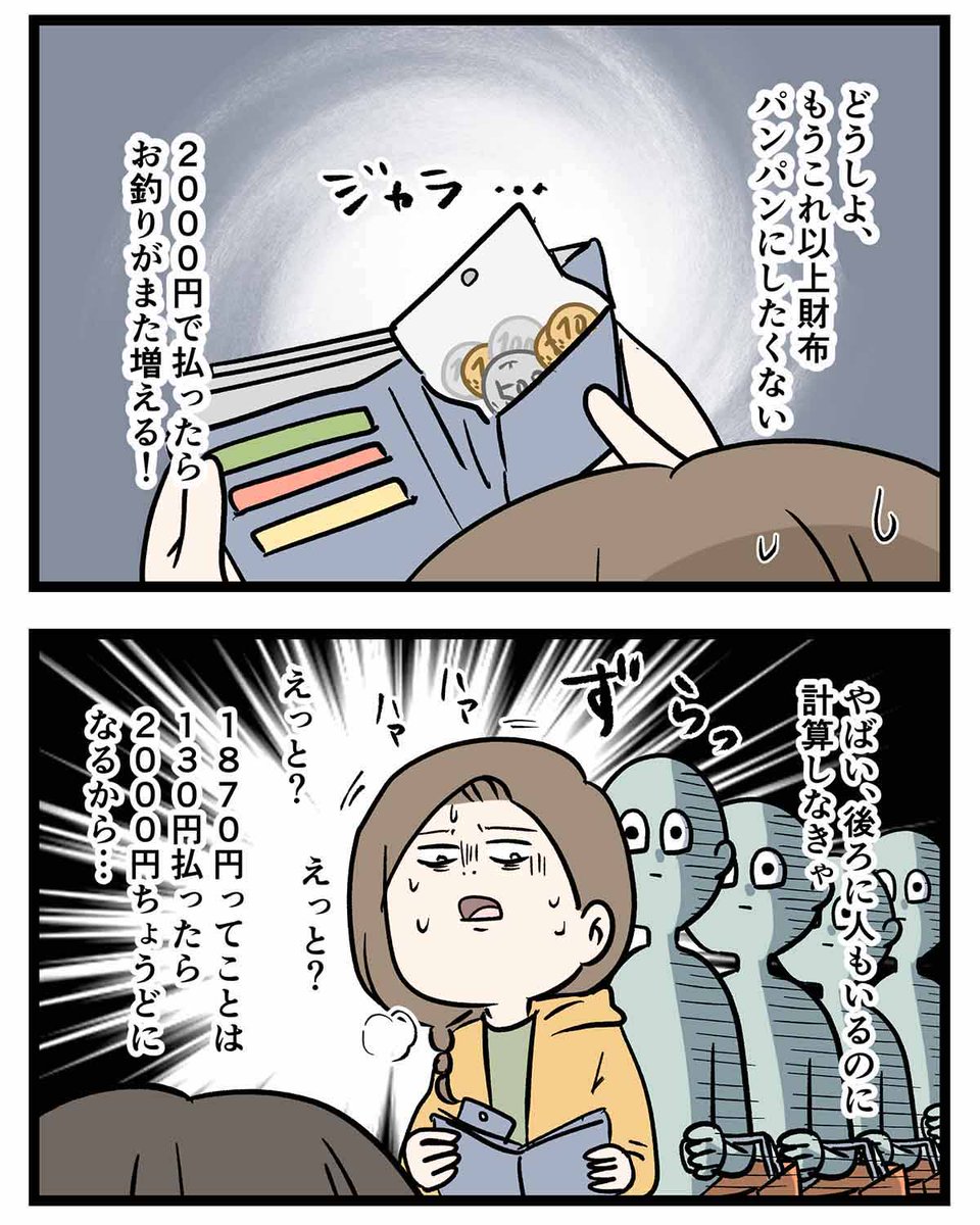 謎の計算をするのはキャッシュレスに慣れすぎたせいだと思いたい主婦の話 (2/3) 