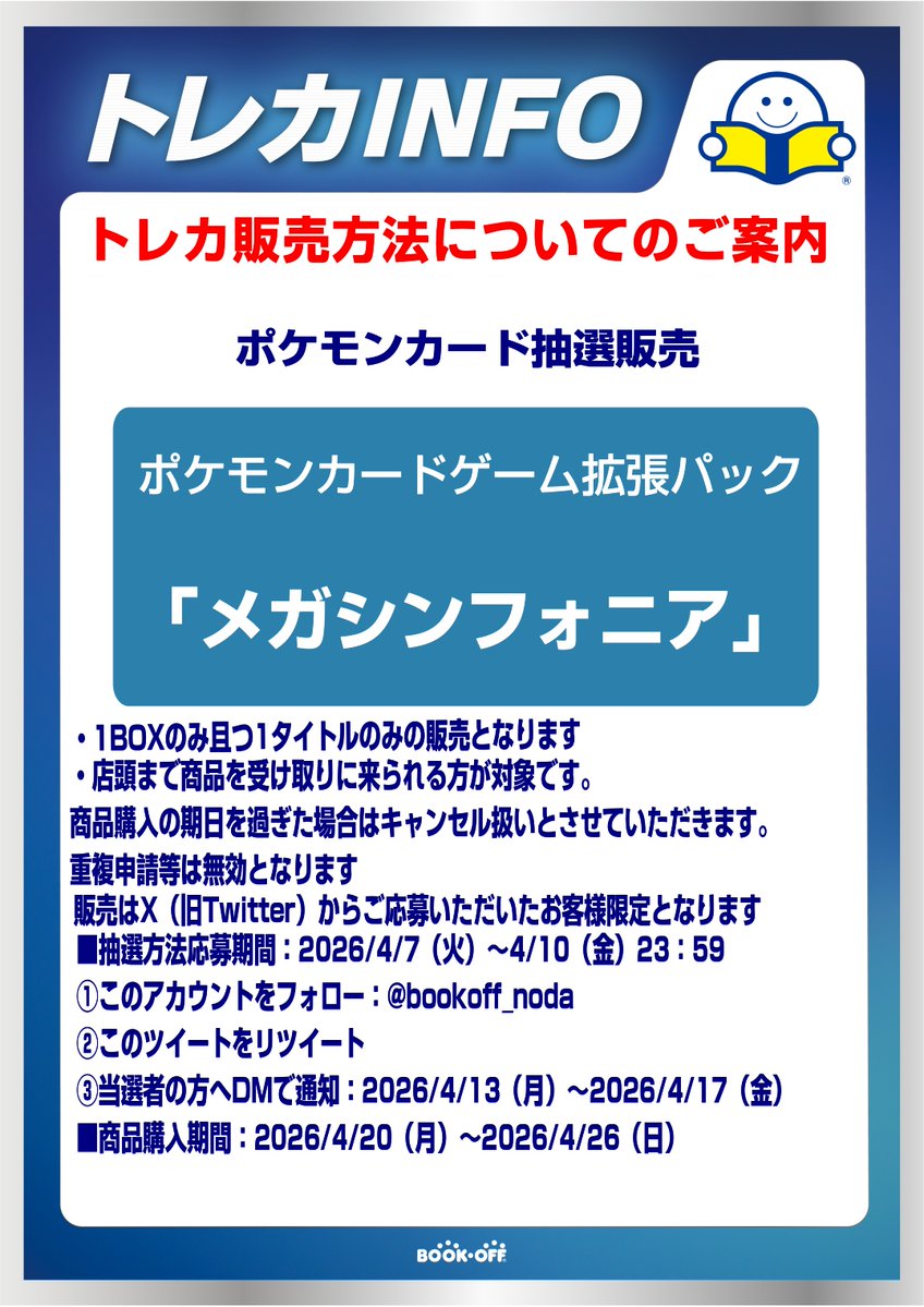 ブックオフ野田店【ホビー・トレカ】 tweet media