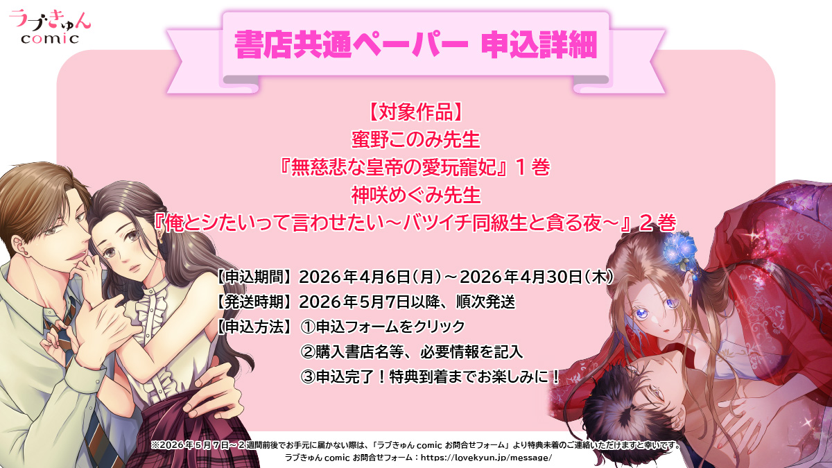 【書店共通ペーパー申込詳細】
対象作品をご購入の読者様で、書店共通ペーパーをご希望の方は、詳細をご確認のうえ、申込フォームより必要事項をご連絡いただけますと幸いです。

👇申込フォームはコチラ
x.gd/Z9lTf

【申込期間】2026年4月6日(月)19時～2026年4月30日(木)23時59分