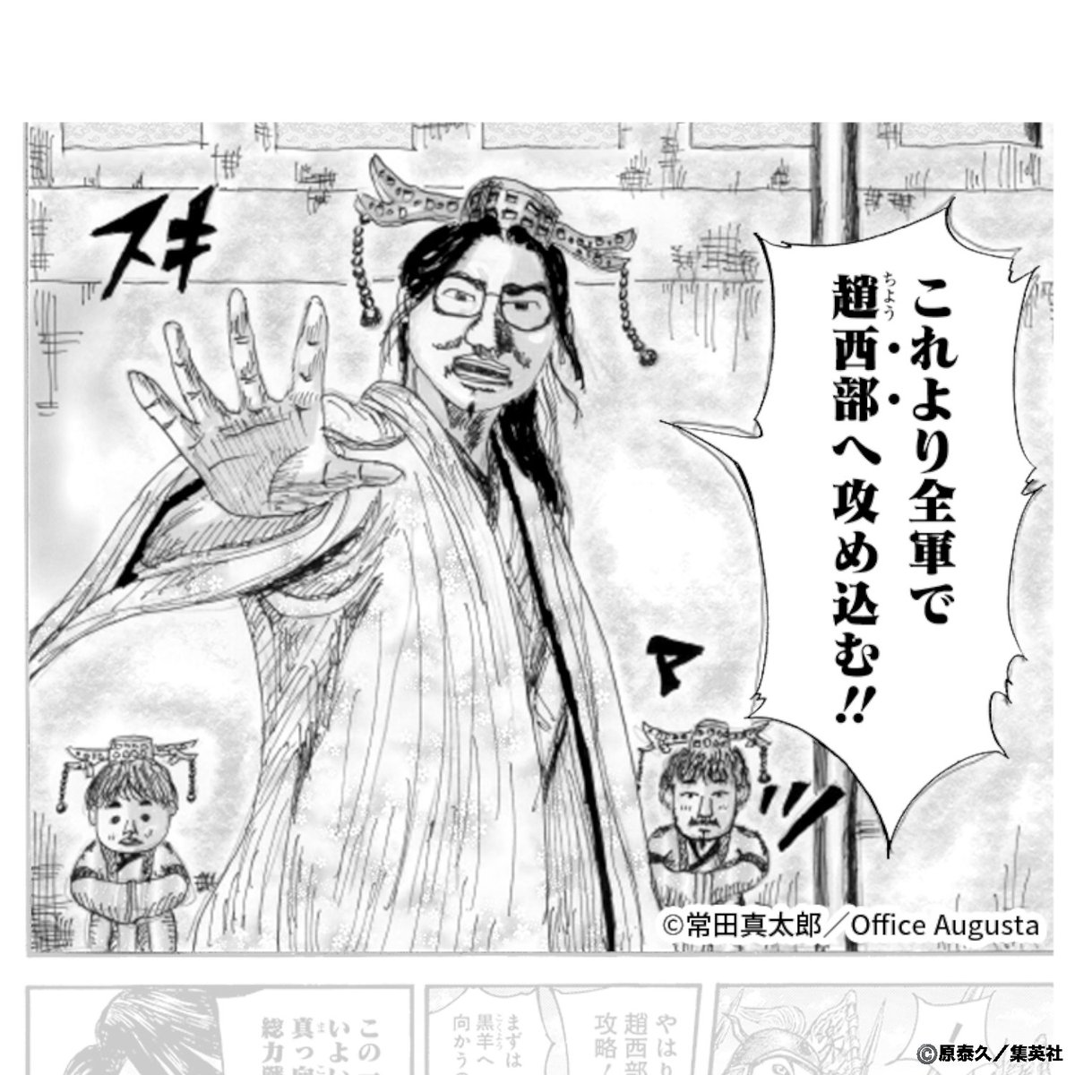 【公式】ソーシャルキングダム再炎 tweet media