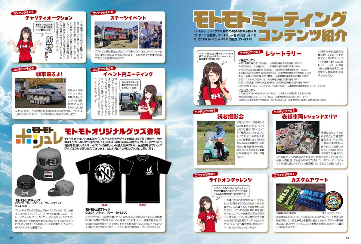 motomoto_edit's tweet photo. 8/8-9（土日）に山梨で開催のモトモトミーティングの更なる詳細も掲載されています！ https://t.co/G15fPsKmuS