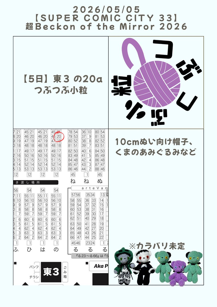 まな🪡🧶　🥓【5日】東３ の20a tweet media