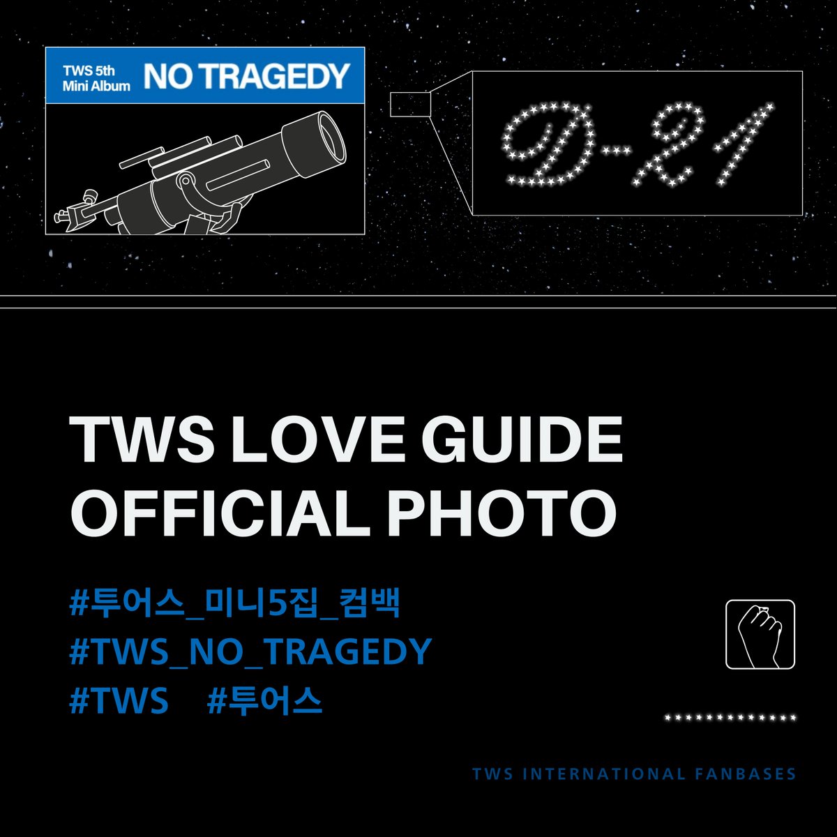 [HASHTAG EVENT]

The hashtag party has started! Drop the tags for the first concept photos today⤵️

TWS LOVE GUIDE OFFICIAL PHOTO
#투어스_미니5집_컴백
#TWS_NO_TRAGEDY
#TWS #투어스