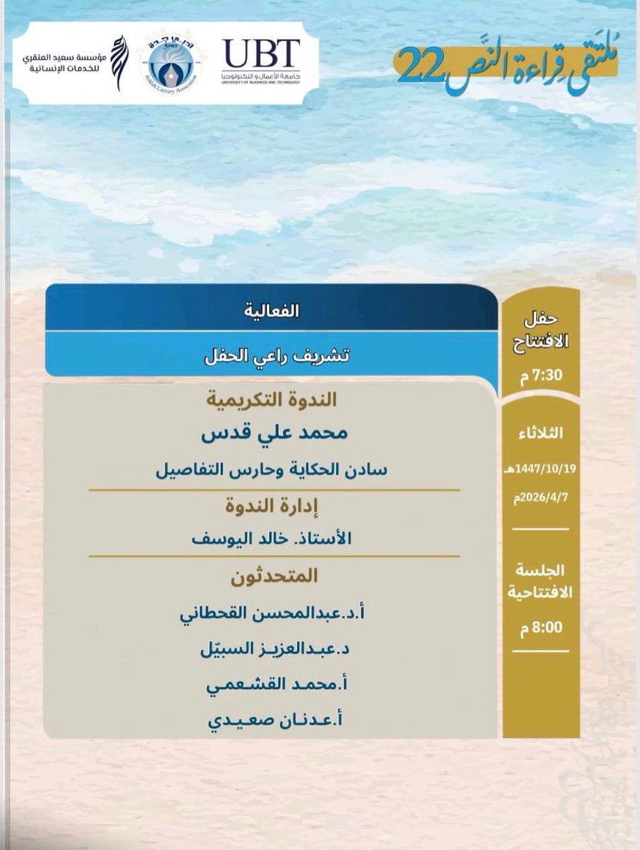 جمعية أدبي جدة tweet media