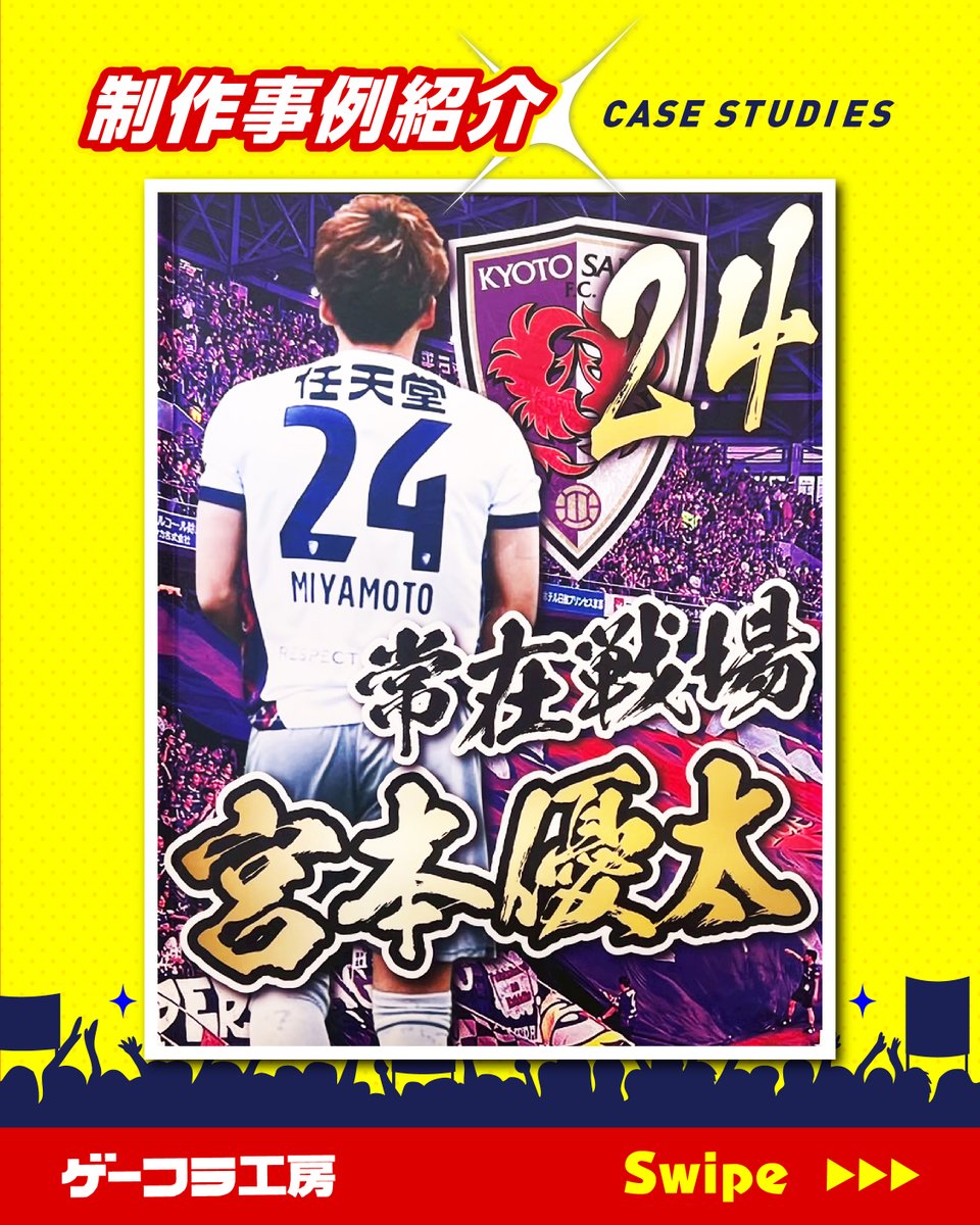 ゲーフラ工房byプリント工房 tweet media