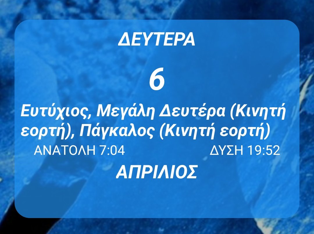 VasilhsBasilhs's tweet photo. Γιορτάζουν Σήμερα 06/04/2026,
Ευτύχιος, Πάγκαλος, Μεγάλη Δευτέρα

Γιορτές - Android εφαρμογή
Λήψη εφαρμογής: https://t.co/vnh0X9bs5q

#Εορτολόγιο #Giortes #πολύχρονος #gntmGR  #ShoppingStar #SurvivorGR #MasterChefGR #TheVoiceGR #j2us https://t.co/ZRApdN4118