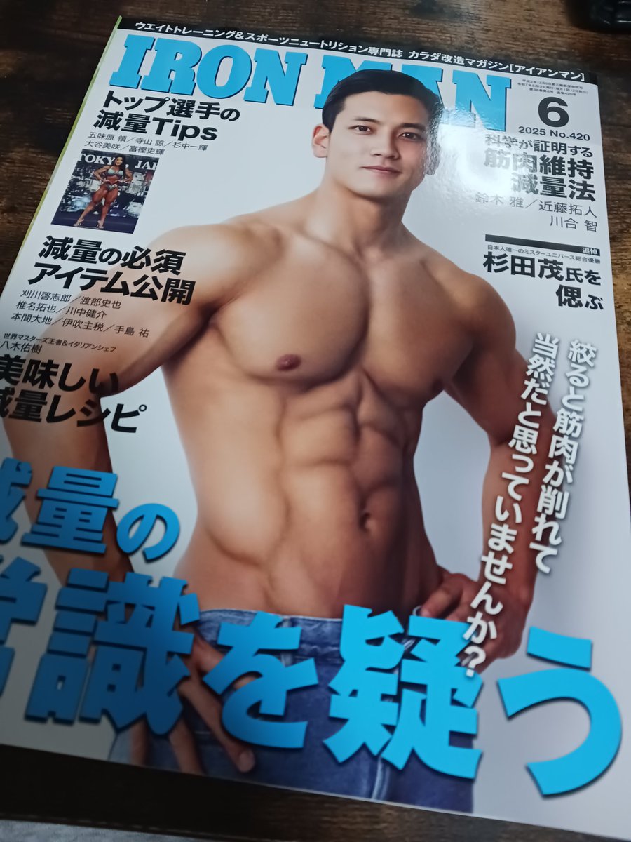 五味原閣下がカッコいいから、はじめてIRON MAN買っちまったよ…