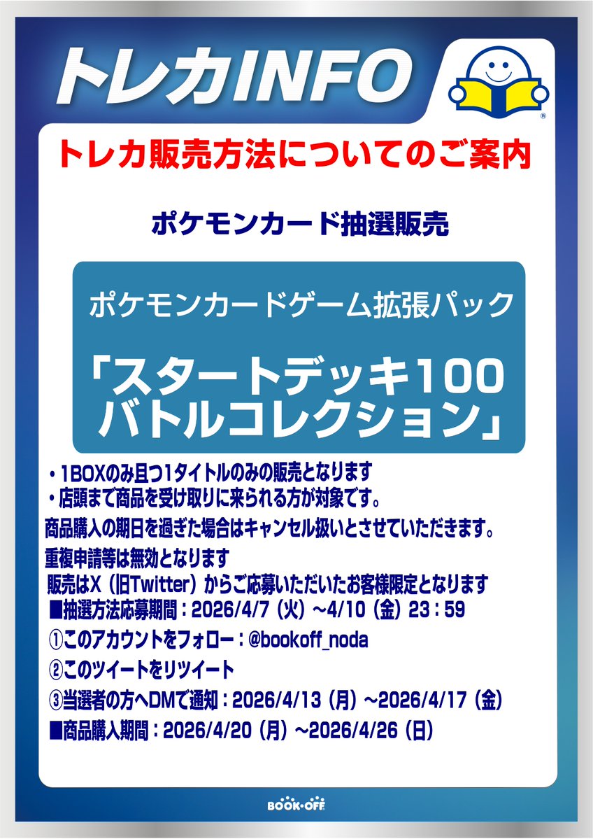 ブックオフ野田店【ホビー・トレカ】 tweet media