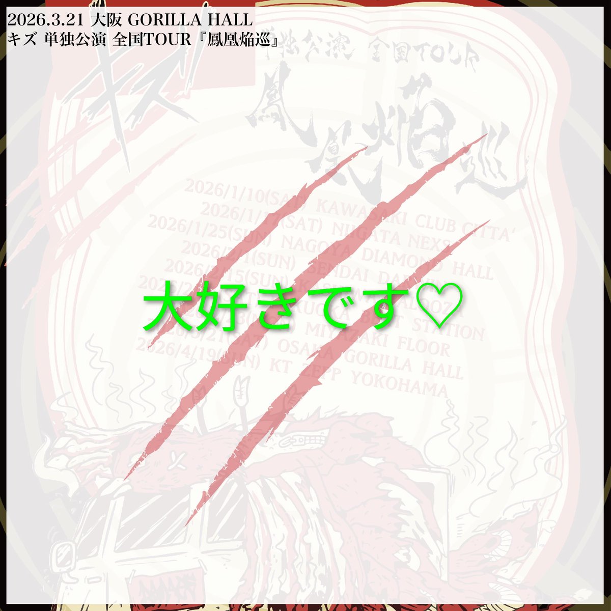 #傷負いながら好きに描け tweet media