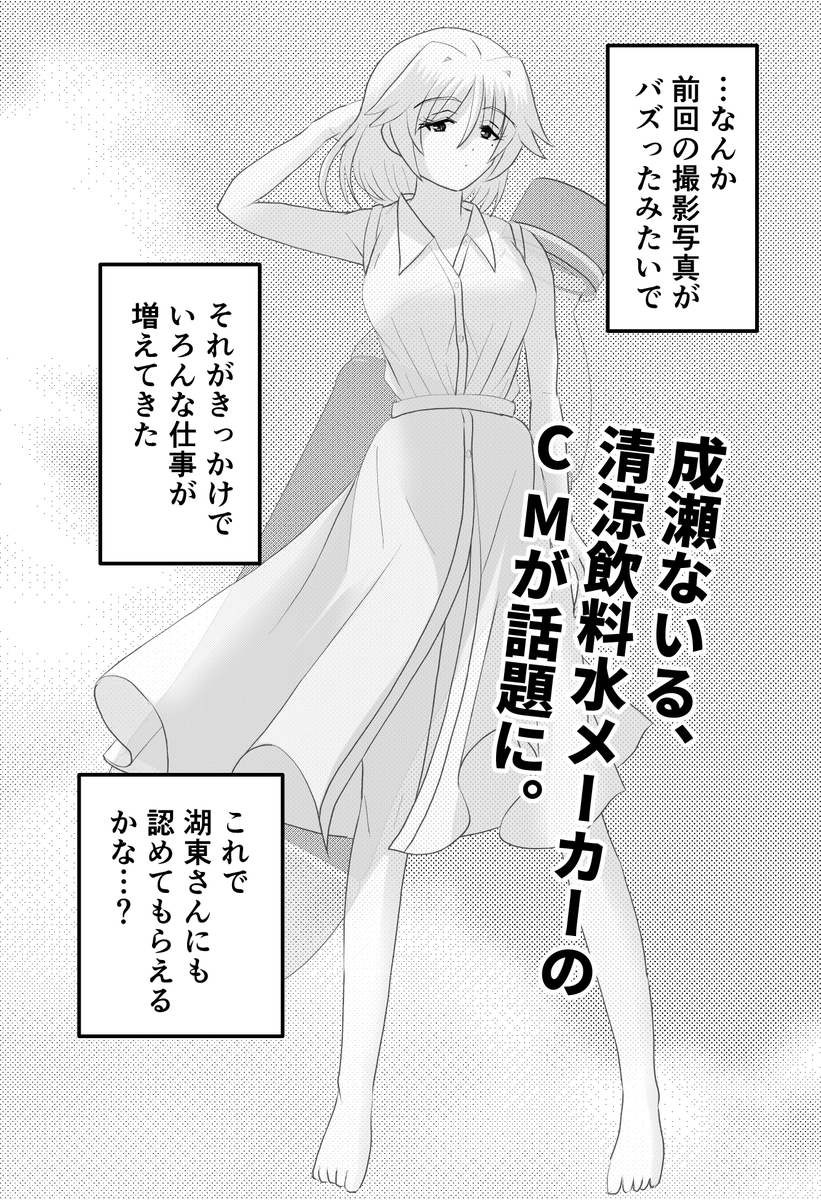 認めてもらいたいタレントと塩対応のマネジ。4
1/2 