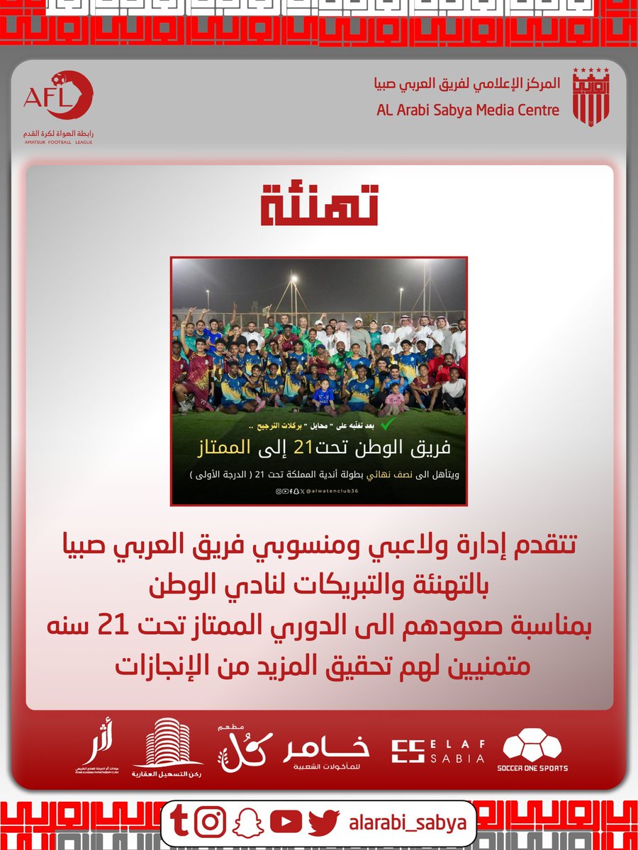 فريق العربي بصبيا tweet media