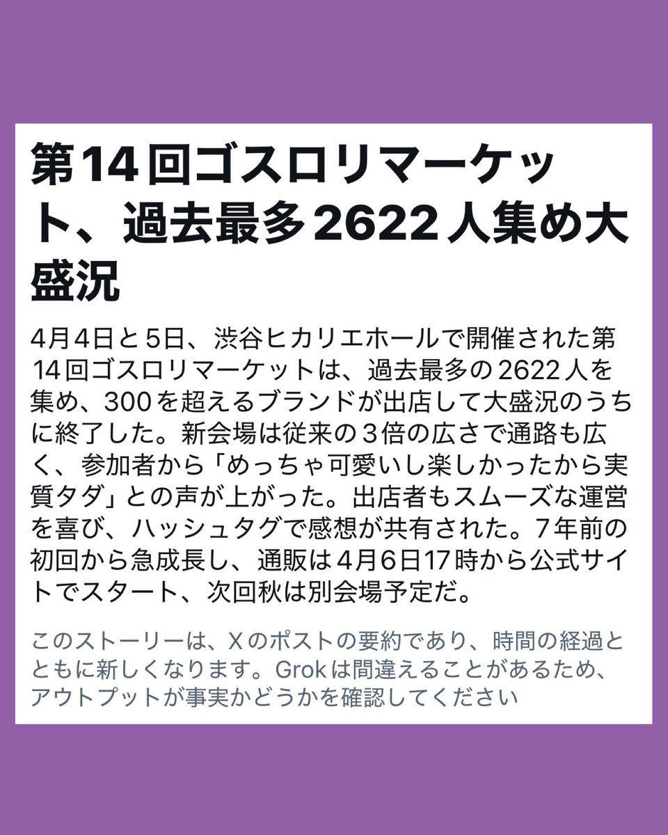 Goth_LoliMarket's tweet photo. #ゴスロリマーケット
Xニュース掲載ありがとうございます✨
引用元に当日の様子や次回開催会場のアンケートも実施中🌹

#GLM14 通販受付中
海外発送OK✈️
お買い物はこちら💁‍♀️

🛒GLM14通販：4/18(土)23:59まで
https://t.co/Cq6C4ye1PX

🛒GLMall全商品
GLM出展ブランド多数✨
https://t.co/9ZXz0wu89z https://t.co/PU09FtJCdK