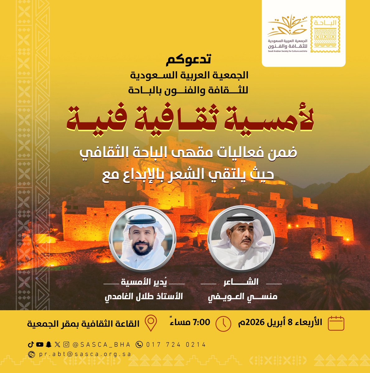 ثقافة وفنون الباحة tweet media