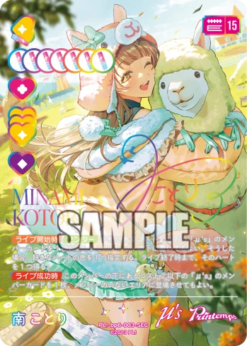 ラブカ　 Holiday 南ことり　SEC ラブカ公式】ラブライブ！シリーズ オフィシャルカードゲーム on X