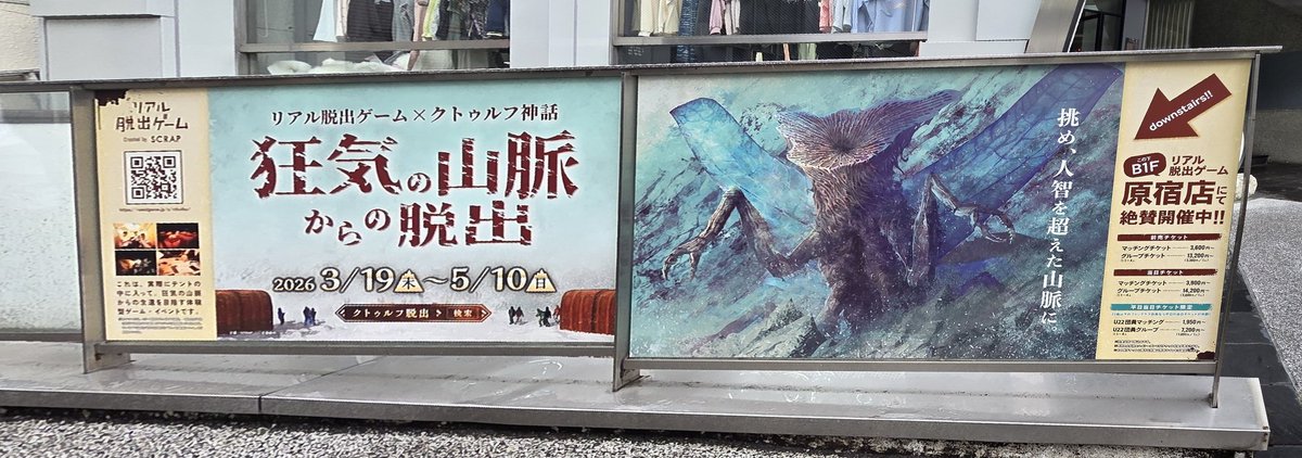 先日狂気山脈脱出ゲーム行って参りました！
一人で行って、クトゥルフ神話詳しそうなお兄さん二人組と同じ登山隊として挑み、制限時間ギリギリで脱出成功🥳
ホラー演出にはお兄さん方が率先して動いてくださって助かりました…！
隊長⏸️さんのお声も聞けて良かった！