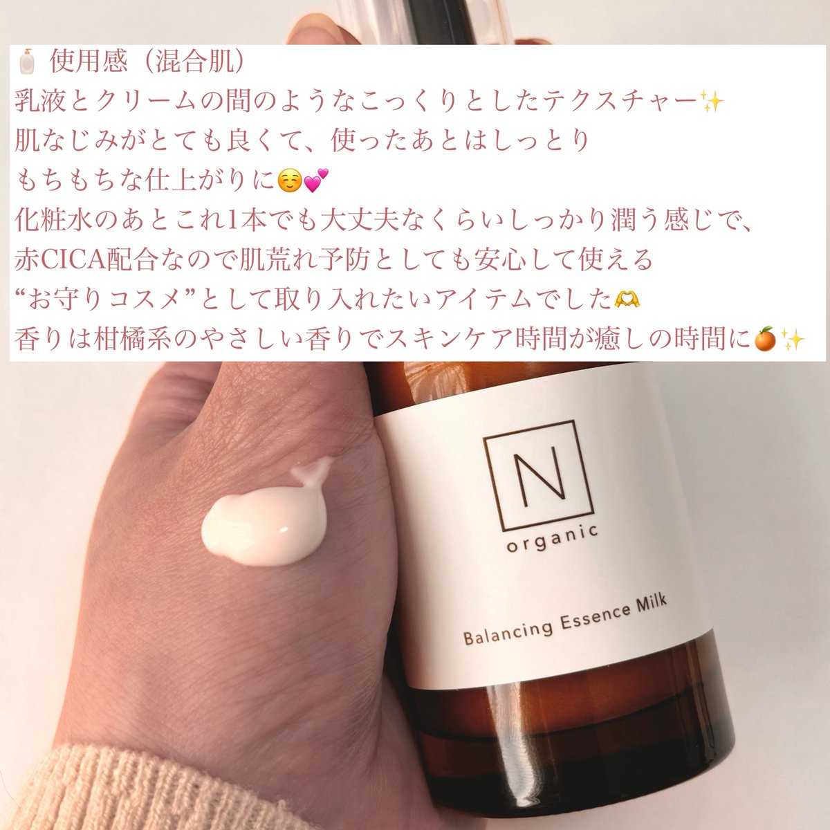 ncosme3's tweet photo. Norganicさまからいただきました🌿
伊豆大島産の赤CICA配合の美容乳液🫶
CICAよりも優れた成分で肌荒れも防げる✨
使用感もシトラス系の優しい香りとしっとりとした使い心地で好きでした🫶
お守りスキンケアとしてリピ確定🪬

#ガチモニター_Norganic https://t.co/xm6nyWNK6r