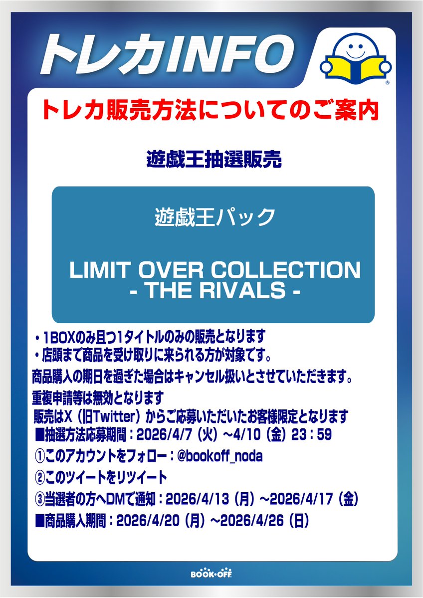 ブックオフ野田店【ホビー・トレカ】 tweet media