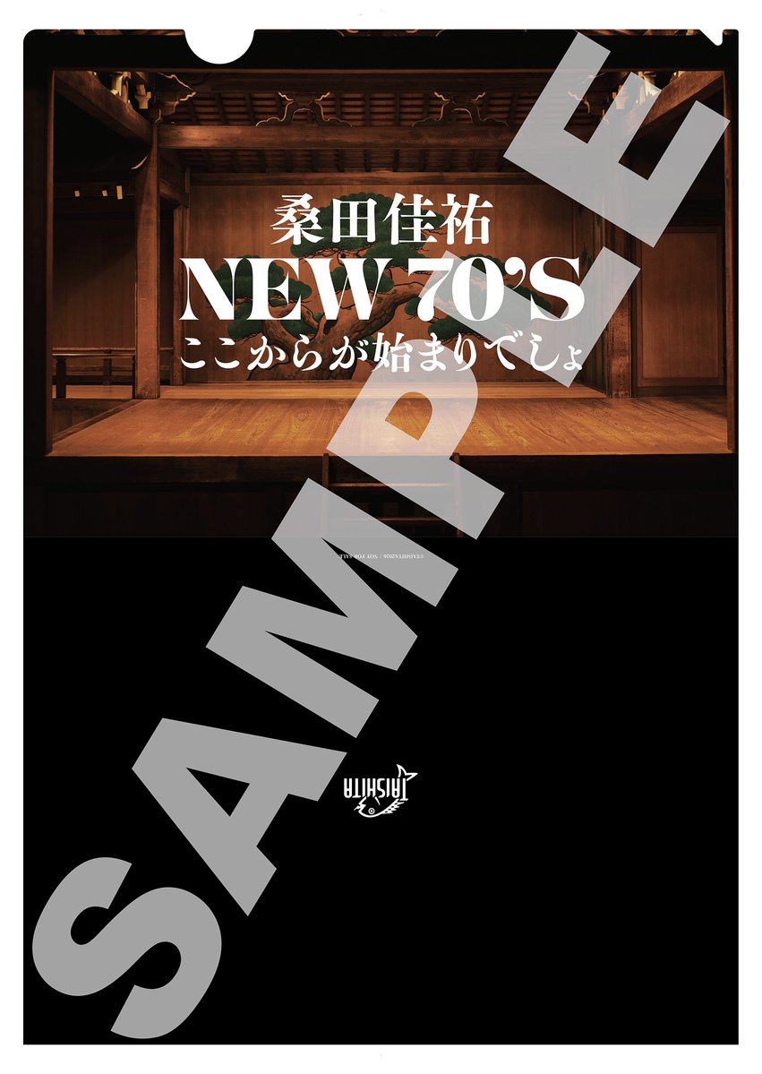 プレゼントのお知らせ】 「 #桑田佳祐 NEW70