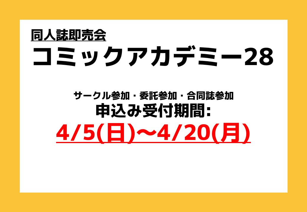 コミックアカデミー実行委員会 tweet media