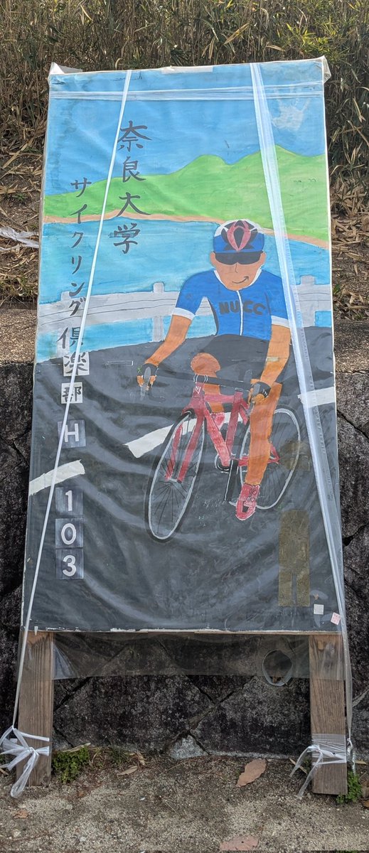 nucc319's tweet photo. 無事に新歓祭が終了しました！
ブースや部室にお越しいただいた皆さま、本当にありがとうございました✨️
引き続き新入部員を募集しています！
今週は部車の体験会も開催します！
日時：4月11日(土)10時〜
学内を1周するだけなので気軽にお越しください！
#奈良大学
#サイクリング https://t.co/4LOI0uRFID