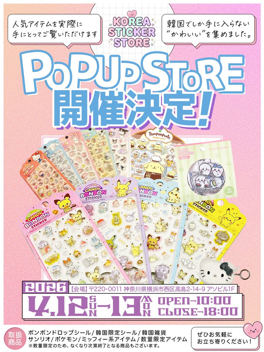【公式】KOREA STICKER STORE tweet media