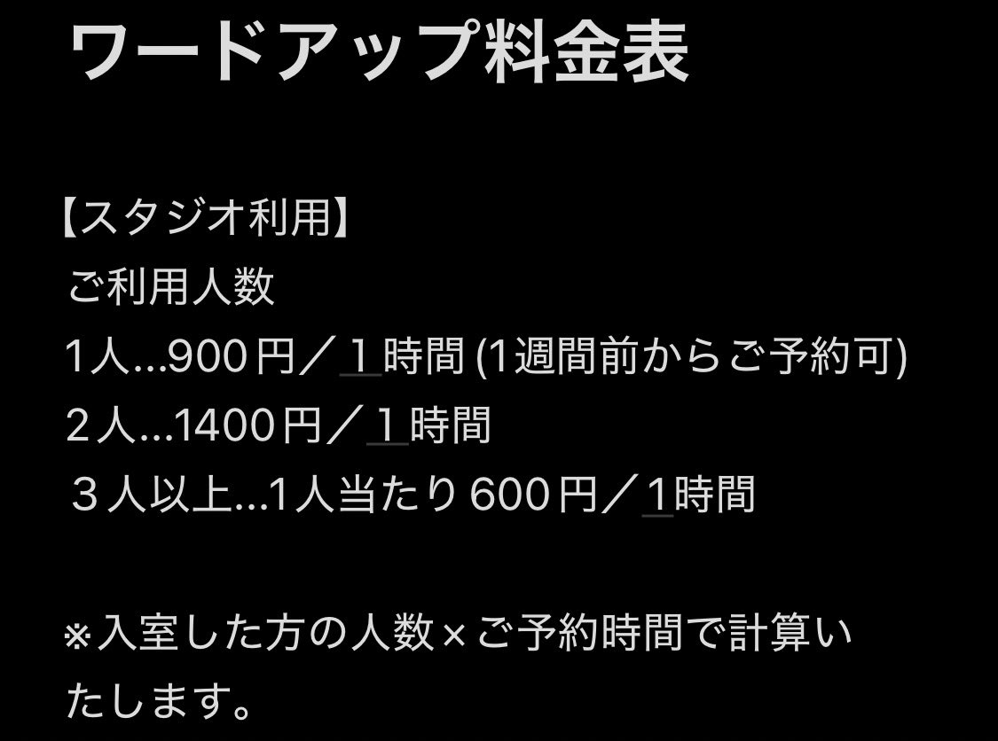 鹿児島WORD UP STUDIO(ワードアップスタジオ) tweet media