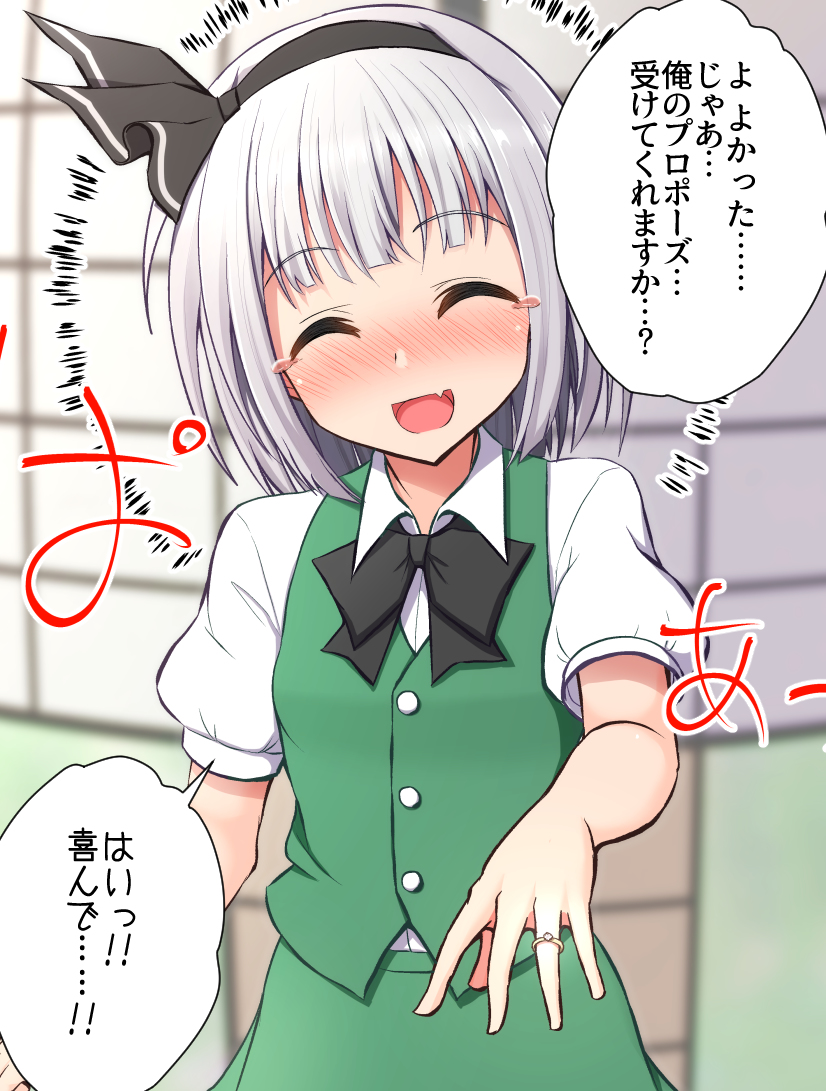 妖夢ちゃんの日なので妖夢ちゃんにプロポーズした 