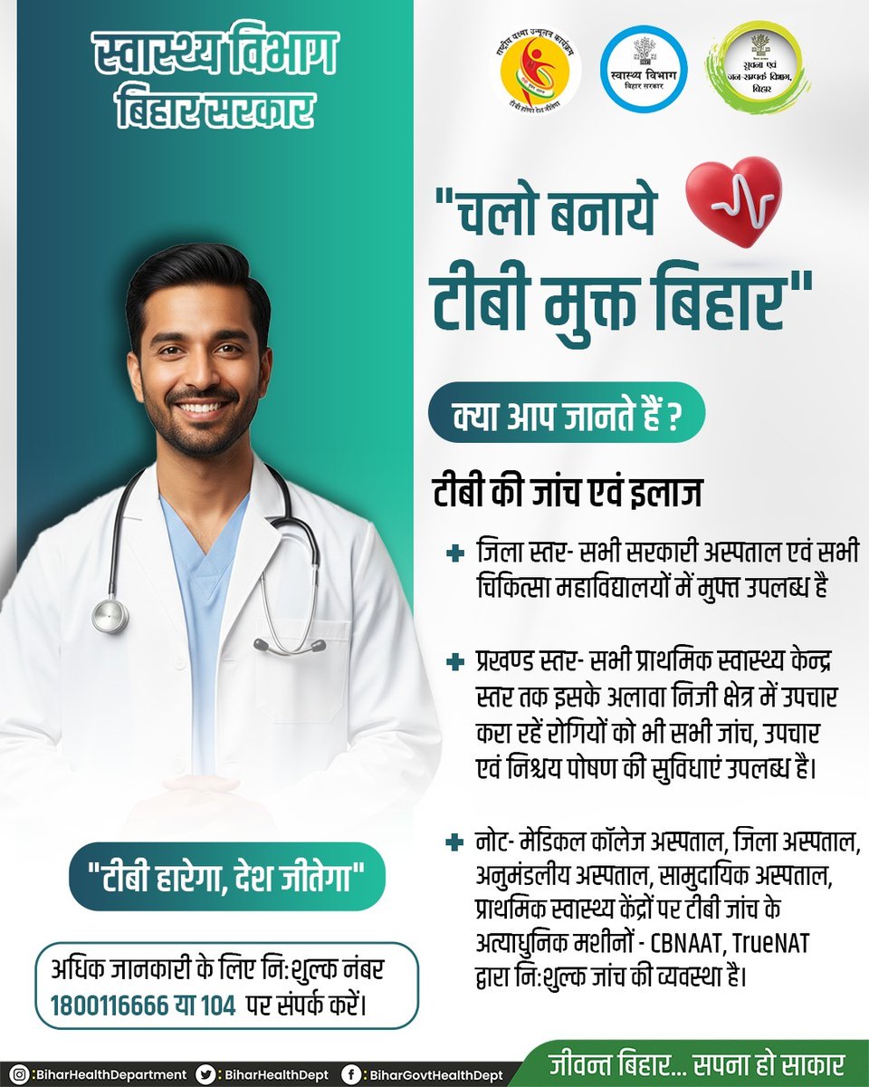 Bihar Health Dept tweet media