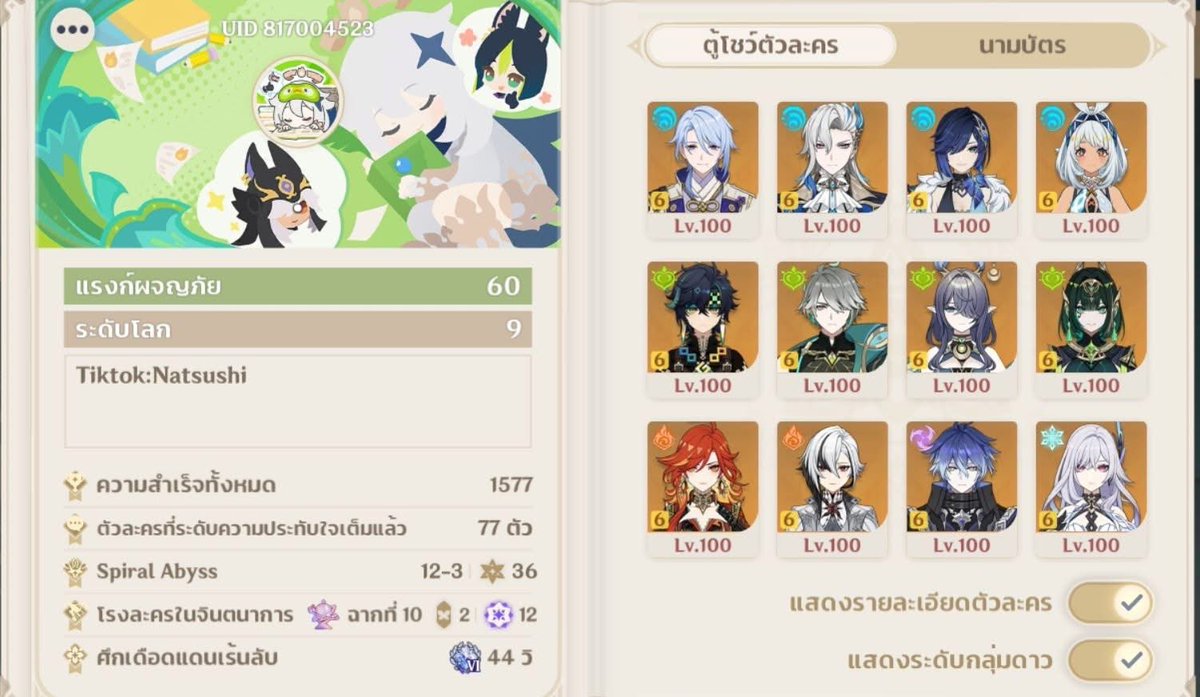 ผมที่เป็นผู้เล่นเกนชินที่บอกได้เลยว่า เสียตังเสียหายหลายบาทเพราะชอบ Game play มากๆ และชอบ Character design สำหรับ้กมนี้มากๆ แต่ผมเองยังอยากได้ปุ่ม Skip เลย😭 

เวลาเราโตมาทำงานแบบ Full time มันก็อยากจะแค่เข้าเกมแล้วเล่นเกม เดินต่อยมอน เก็บของ (ทุกวันนี้เนื้อเรื่องหรือเควสต่างๆ