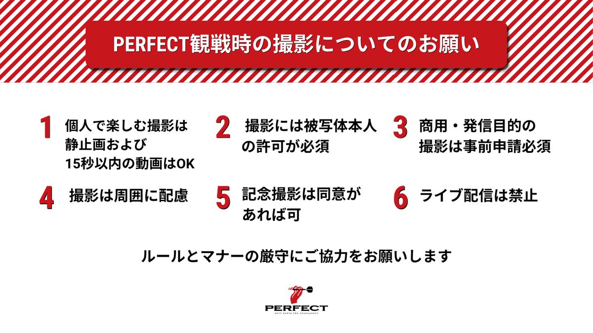 PERFECT公式 tweet media