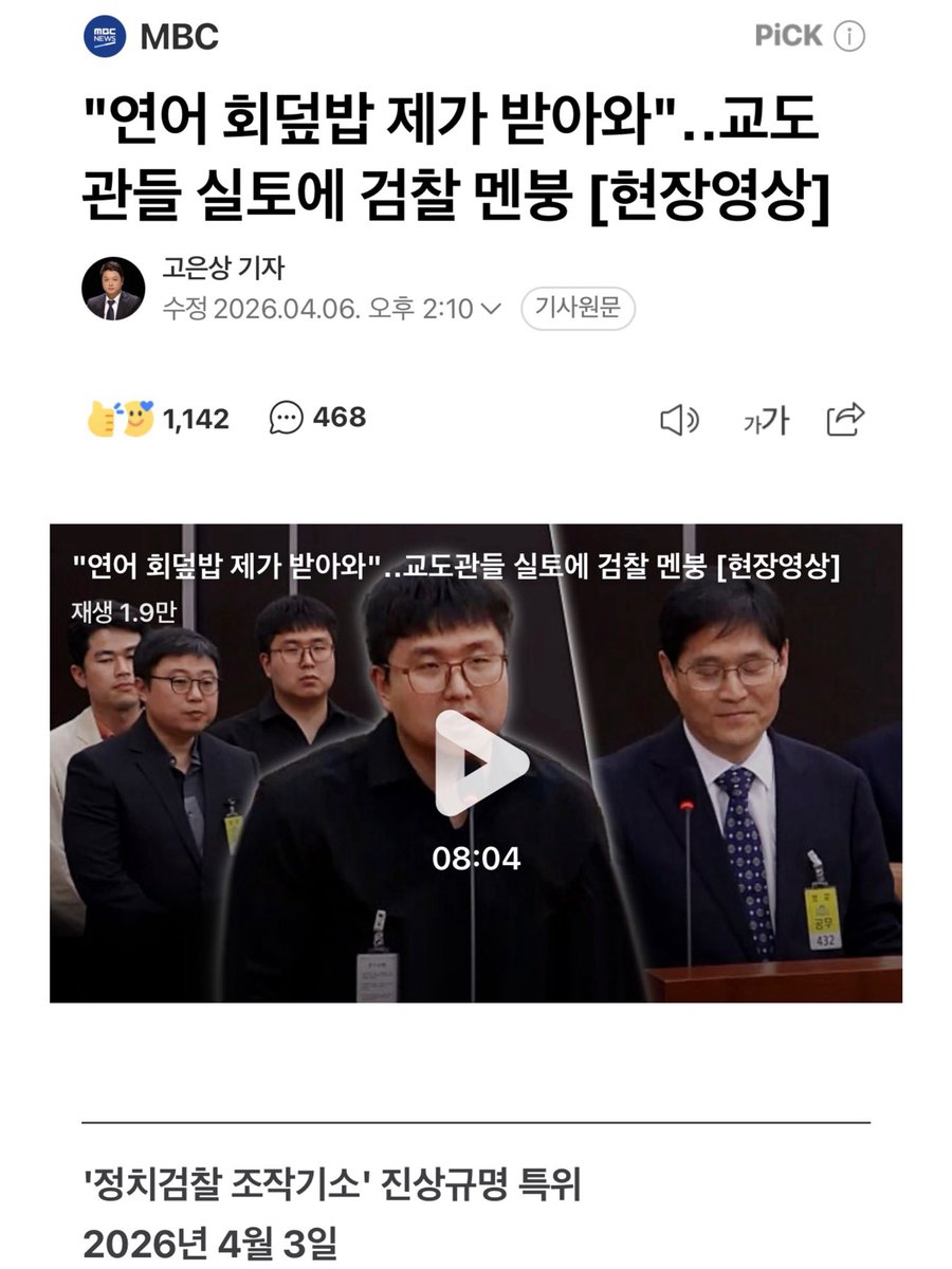 [김용민 의원실]

<정치검사 박상용, 법사위 고발>

국회 법사위가 박상용 검사를 '국회 증언감정법 위반' 혐의로 고발합니다.

박상용 검사의 위증 및 진술회유 의혹과 관련하여 그동안 제기된 의혹을 뒷받침하는 정황이 확인되고 있습니다.

박상용 검사는 지난해 국정감사와 검찰개혁 입법청문회