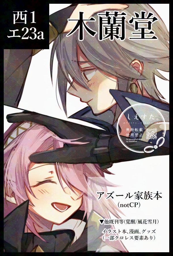 しえすた。5/5【西1 エ23a】 tweet media