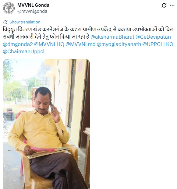UPPCL tweet media