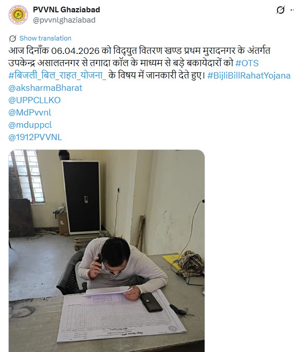 UPPCL tweet media