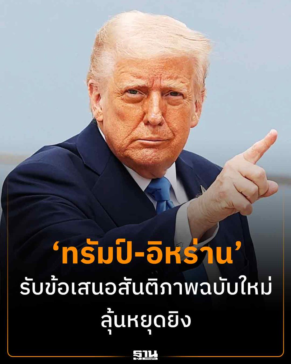 ฐานเศรษฐกิจ tweet media