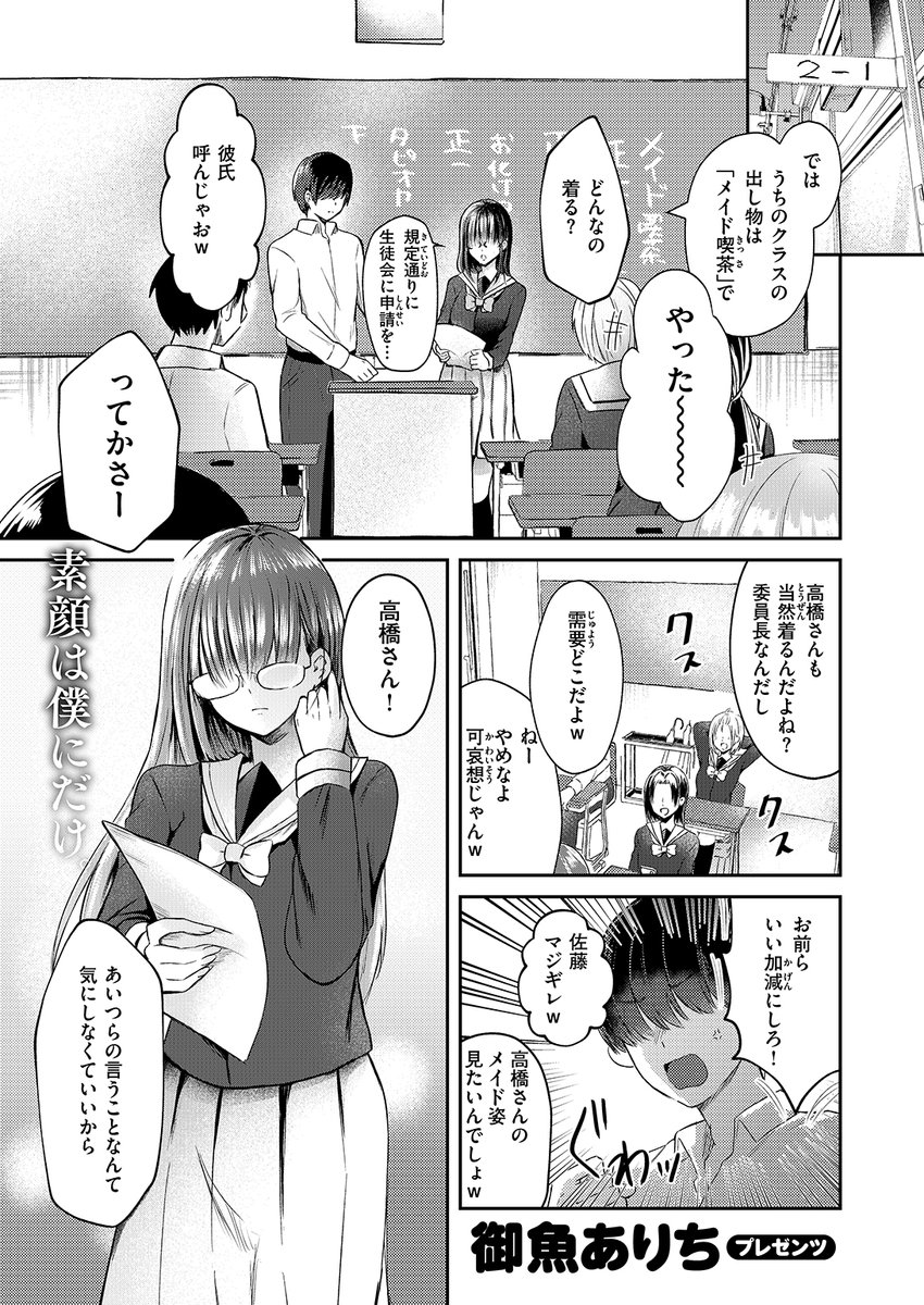 僕だけが知っている彼女の魅力…💕

(1/2) 