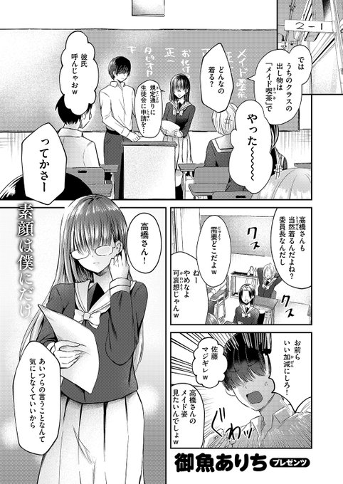 僕だけが知っている彼女の魅力…💕

(1/2) 