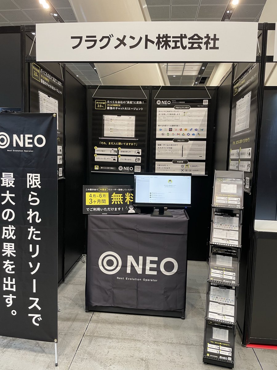 dai_flagment's tweet photo. いよいよ明日から2日間、AI博覧会出展です。
会場に来ていただいた方は、通常1ヶ月間の無料期間ですが、3ヶ月間の無料利用期間をプレゼントいたします。
このタイミングでNEOの利用を開始してくださいね！ https://t.co/e79IivDqwL