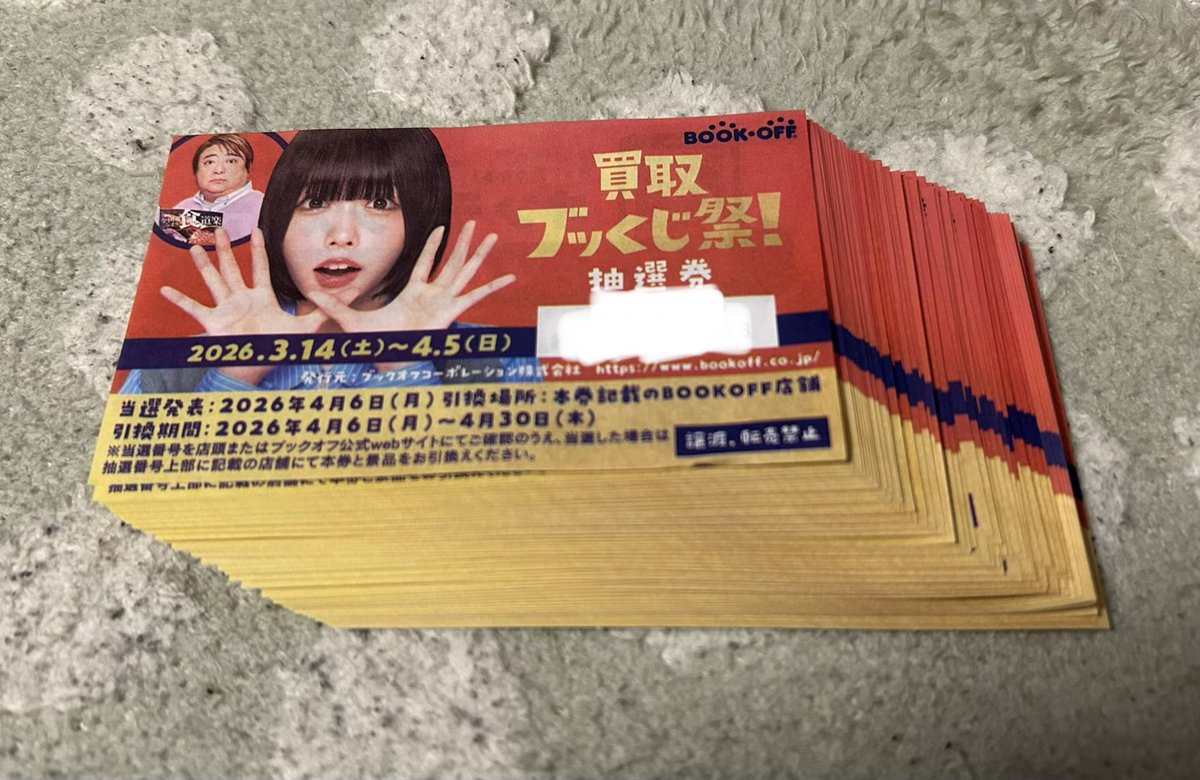 当たらなかった