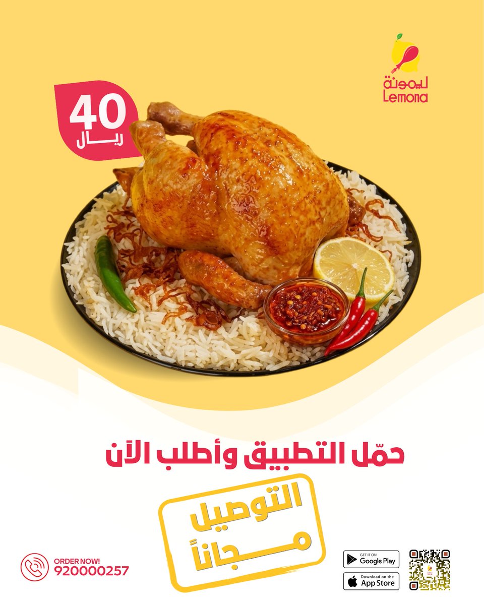 مطاعم ليمونة tweet media